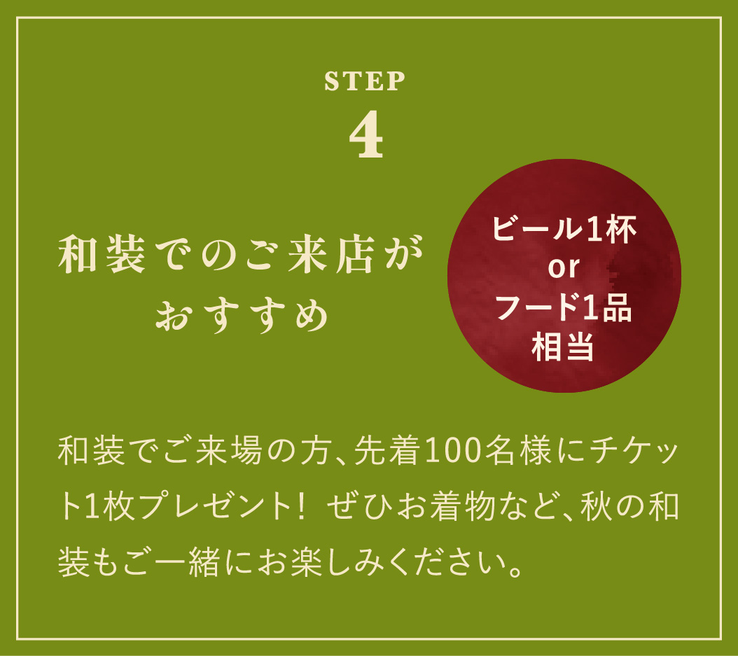 和装でのご来店がおすすめ