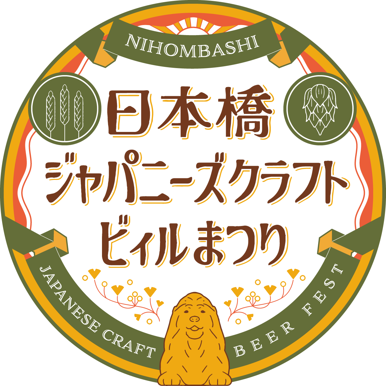 日本橋ジャパニーズクラフトビールまつり